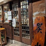 炭火 鳥もと - 店舗