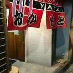 屋台おかもと - 