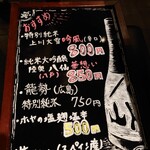 蕎麦雪屋 - 本日のおすすめ(2020/11)