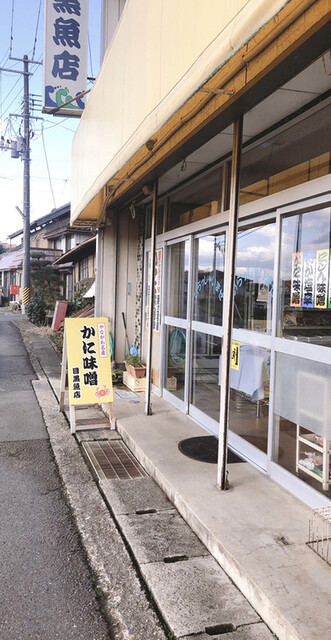 目黒魚店 &ndash; 富野（その他）｜福島県伊達市の新鮮海鮮料理店