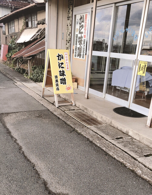 目黒魚店 - 富野（その他）の写真