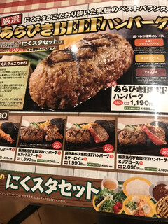 カタマリ肉ステーキ＆サラダバー にくスタ - 