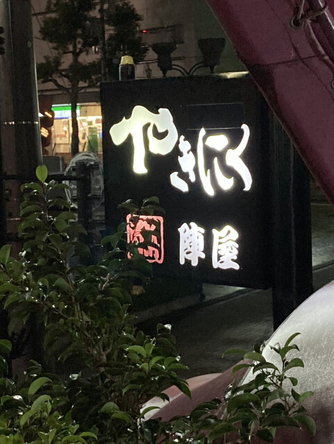 陣屋 大垣 焼肉 食べログ 陣屋 大垣 焼肉 食べログ