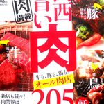 焼肉韓バリバリ - 2012年6月、“関西旨い肉２０５軒”に長居本店が掲載されました！