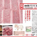 Yakiniku Kambari Bari - 2012年“関西旨い肉２０５軒”掲載ページ