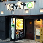 サムギョプサル専門店ベジテジや - 室町綾小路西入ル