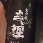 王祿　丈径　純米　無濾過生原酒