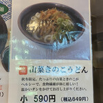 讃岐うどん大使 東京麺通団 - 