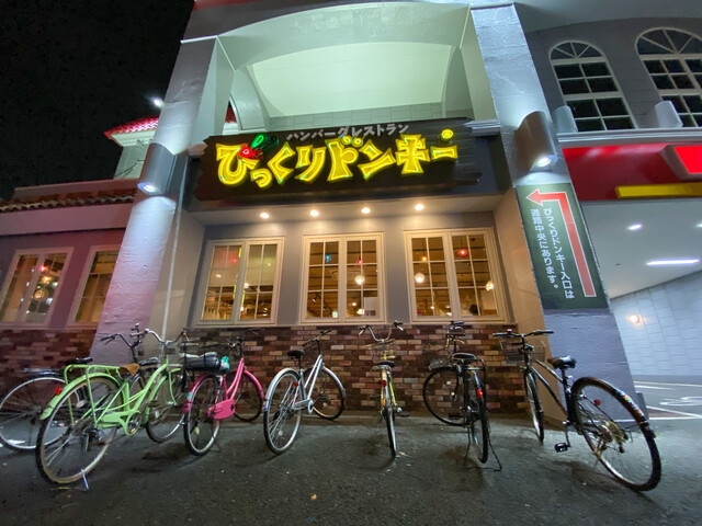 びっくりドンキー 豊山店 比良 ファミレス 食べログ びっくりドンキー 豊山店 比良 ファミレス 食べログ
