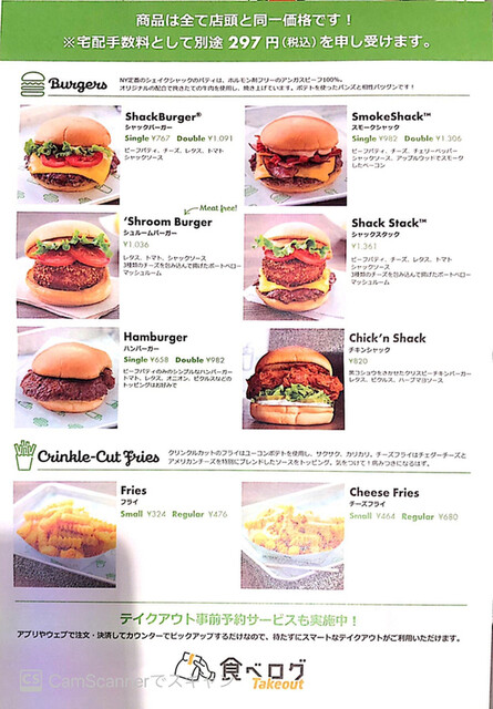 メニュー写真 シェイクシャック 六本木 Shake Shack 六本木 ハンバーガー 食べログ メニュー写真 シェイクシャック 六本木 Shake Shack 六本木 ハンバーガー 食べログ