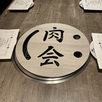 にくがとう 六本木ヒルズ店 - 肉会！！！