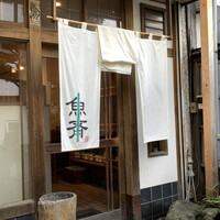 魚斉 - 