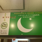 アリーズ キッチン - 