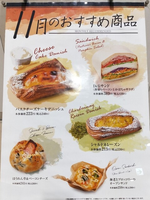 メニュー写真 デリフランス 京成上野店 京成上野 カフェ 食べログ メニュー写真 デリフランス 京成上野店 京成上野 カフェ 食べログ
