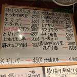 やきとん酒場あおば - 