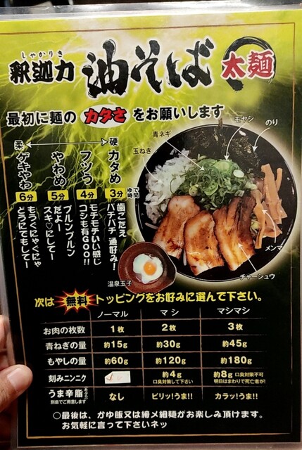 ちょっとぼやけた味わいの二郎系 黒木製麺 釈迦力 雄 門真店さん』by