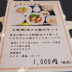 中国レストラン 雪園 - 