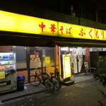 中華そば ふくもり - カウンターや座敷もあり店内は広め