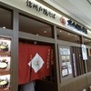大久保西の茶屋 ららぽーと横浜店