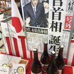 道の駅おがち 小町の郷 - 日本酒オリジナルラベル