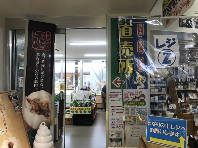 道の駅 ウトナイ湖 農産海産物直売店 - 沼ノ端（その他）の写真