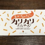 Sunoshoppu Shinchitose Kuukou Nikaiten - 札幌スープカリーせんべい カリカリまだある？ 8袋入 648円（税込）
