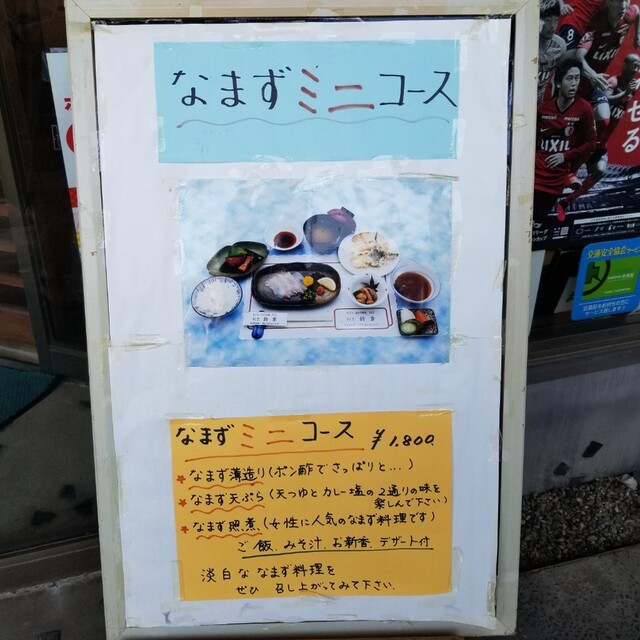 なまず料理なるもの By チェラ 鈴章 すずしょう 鹿島神宮 割烹 小料理 食べログ