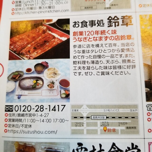 なまず料理なるもの By チェラ 鈴章 すずしょう 鹿島神宮 割烹 小料理 食べログ