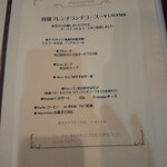 モントルー - ランチメニュー