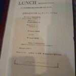 モントルー - ランチメニュー