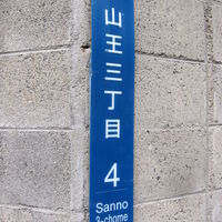 鯛よし百番 - 