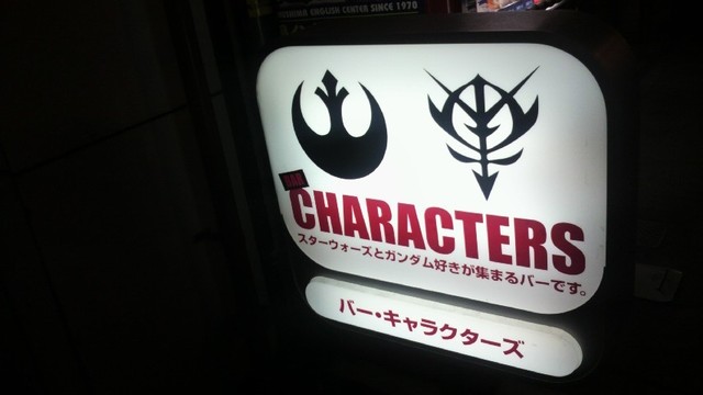 キャラクターズ - 福島（バー）の写真