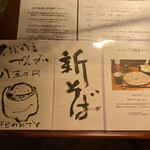 そば くら富 - ご案内