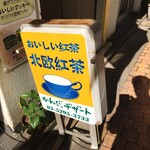 かんだデザート - 店頭の立て看板