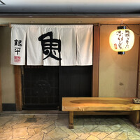 魚匠 銀平 道頓堀店 - 