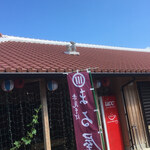 赤瓦そば まる屋 - 