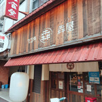 肉酒場 犇屋 - 