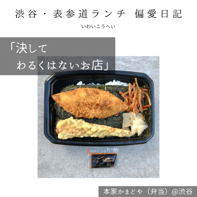 本家かまどや 恵比寿明治通り店 恵比寿 弁当 食べログ 本家かまどや 恵比寿明治通り店 恵比寿 弁当 食べログ