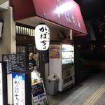 がばちょ - 外観儀式はしっかりと！