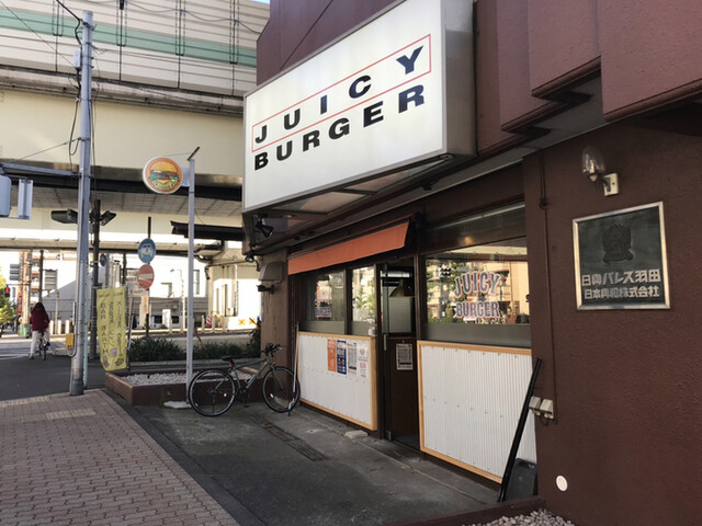 ジューシーバーガー Juicy Burger 穴守稲荷 ハンバーガー ネット予約可 食べログ ジューシーバーガー Juicy Burger 穴守稲荷 ハンバーガー ネット予約可 食べログ
