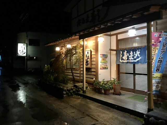 だるま寿し - 田沢湖（寿司）の写真