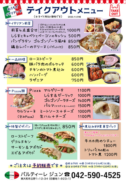 Partire Jun パルティーレ ジュン 上北台 イタリアン ネット予約可 食べログ