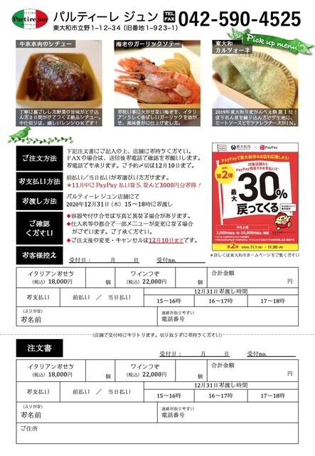 Partire Jun パルティーレ ジュン 上北台 イタリアン ネット予約可 食べログ