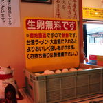 台湾ラーメン大吉 - 生卵は無料＆セルフサービス