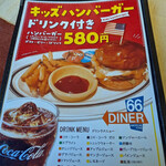 66DINER - キッズメニュー
