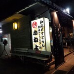 逢坂山 かねよ - 外観