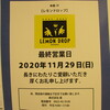 レモン ドロップ アトレ吉祥寺店