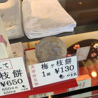 やす武 - 梅ヶ枝餅　¥130