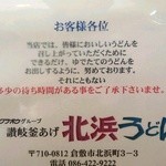 北浜うどん - 讃岐うどんにとって大事なことが書いてある