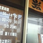 岩鷲 - 開店直前の待ち時間に